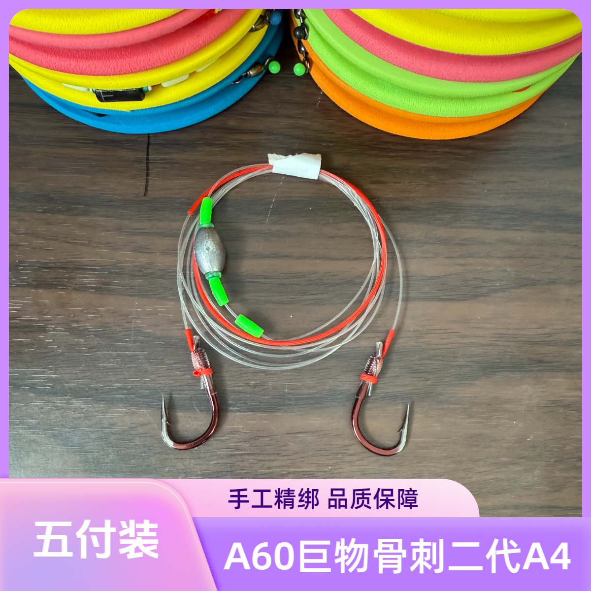 [五付装]A60青鱼无铅大物子线双钩手工三重加固拖钓子线钓鱼成品