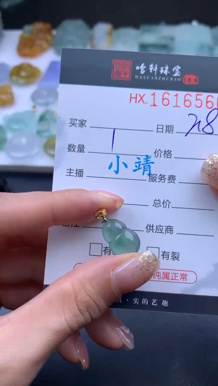 【闪购商品】翡翠挂件未镶嵌哈轩 葫芦1