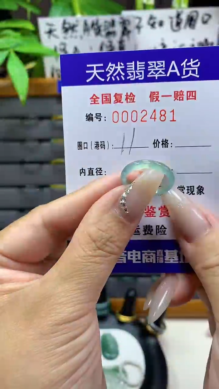 【闪购商品】翡翠戒圈未镶嵌天然翡翠A货2481