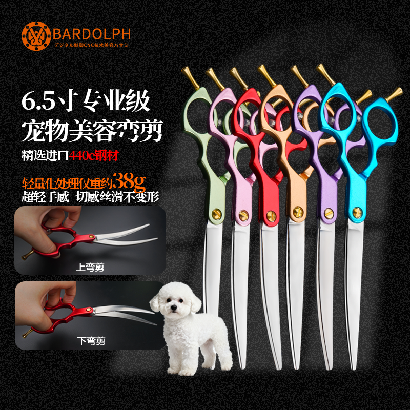 谷崎BARDOLPH系列宠物美容剪刀6.5寸弯剪翘剪精修剪毛美容店推荐