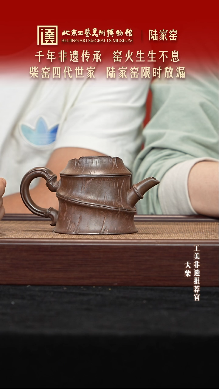 茶壶紫砂129 陶茶溯源陆家窑