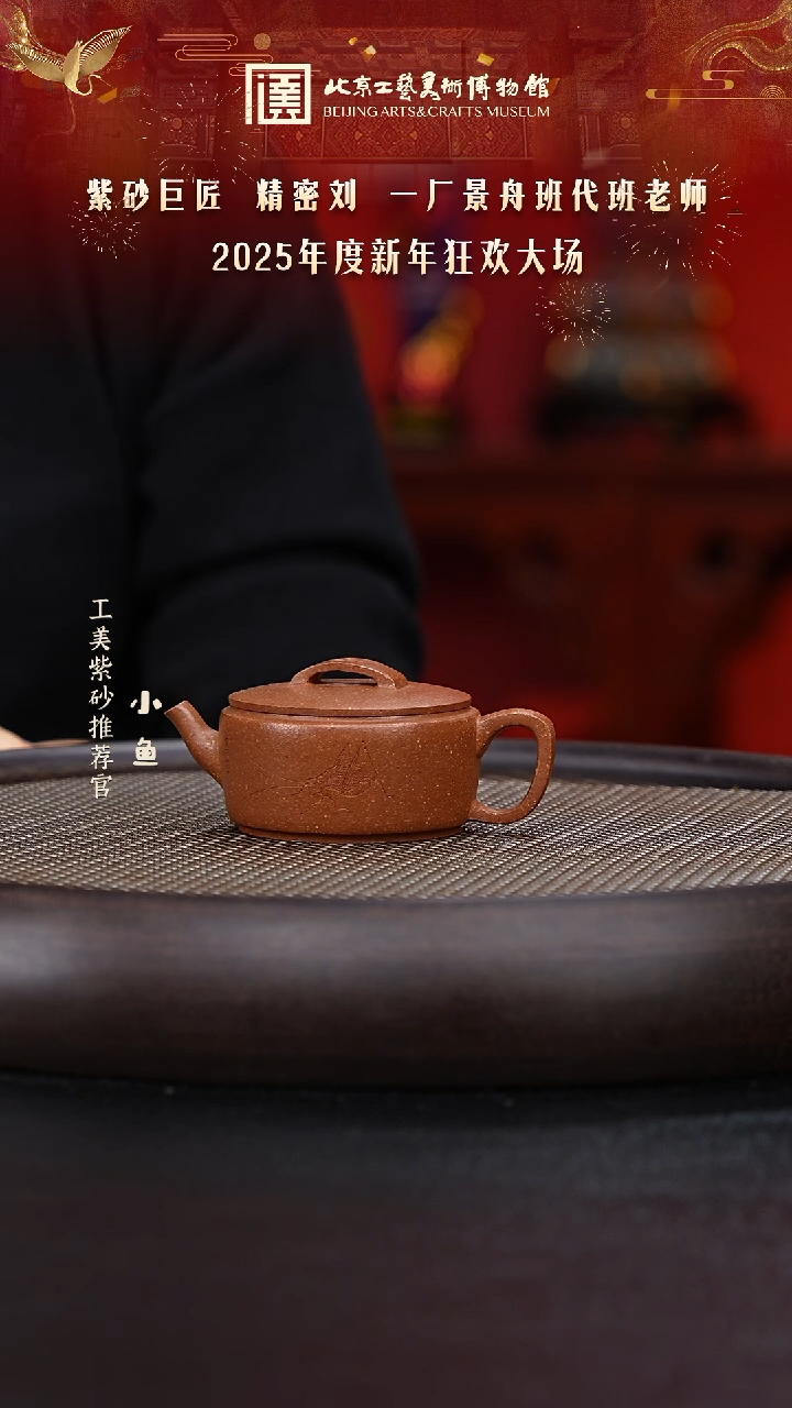 【闪购商品】紫砂茶壶国企品牌 陶茶溯源 刘海清 052