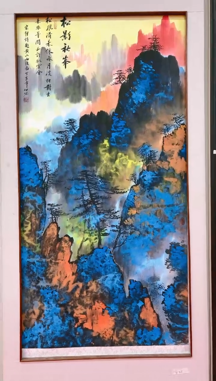 【闪购商品】国画山海艺术馆展览精品