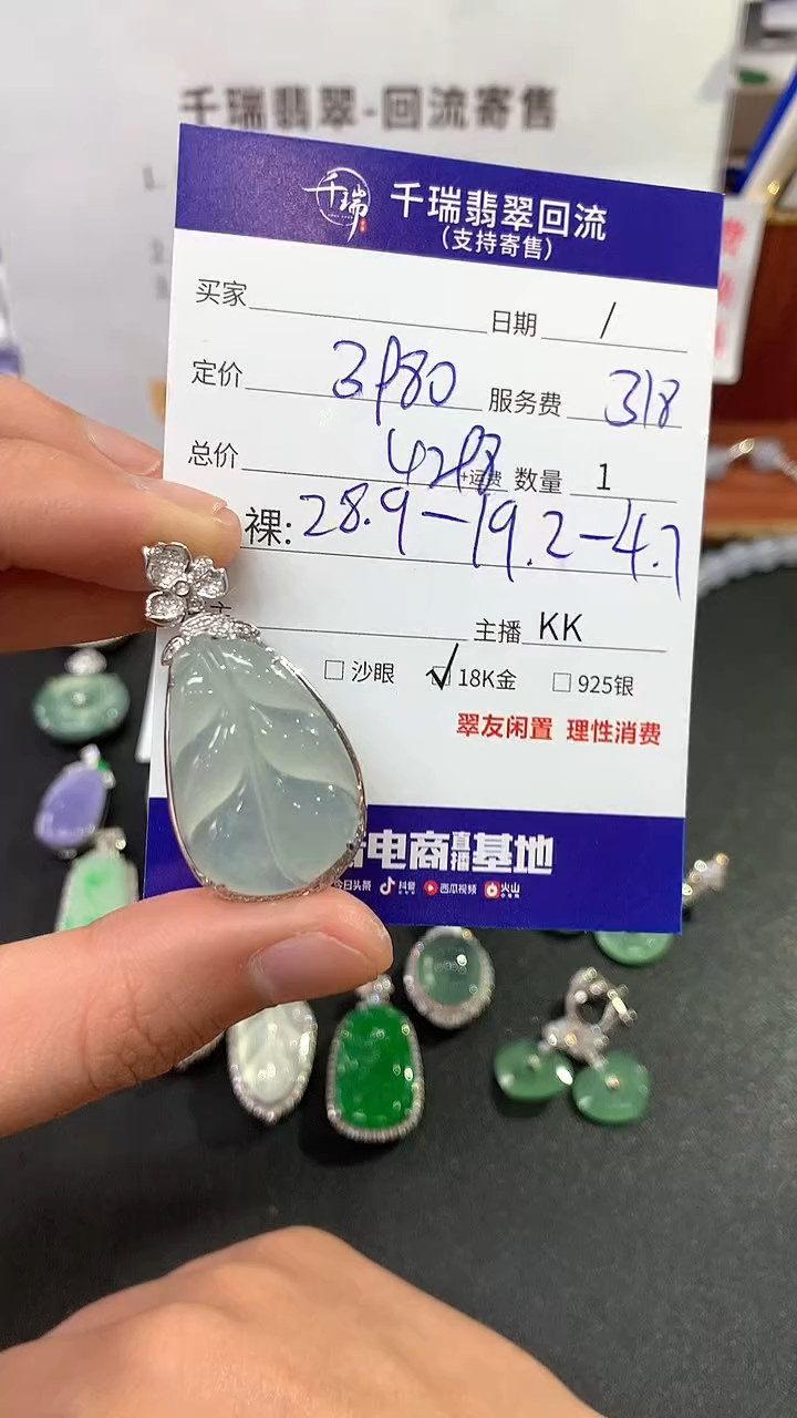【闪购商品】翡翠吊坠(不含链)18K金镶嵌叶子回流不退不换|4298+0