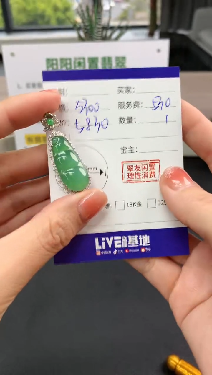 【闪购商品】翡翠吊坠(不含链)18K金镶嵌豆子|5300+530不退不换