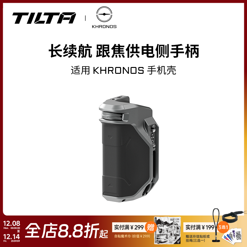 TILTA/铁头跟焦供电侧手柄大电池长续航适用苹果手机跟焦供电录制