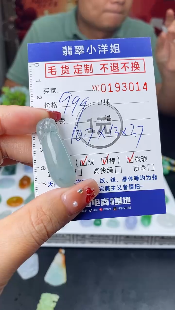 【闪购商品】定制翡翠未镶嵌毛货商品 不退换/3014