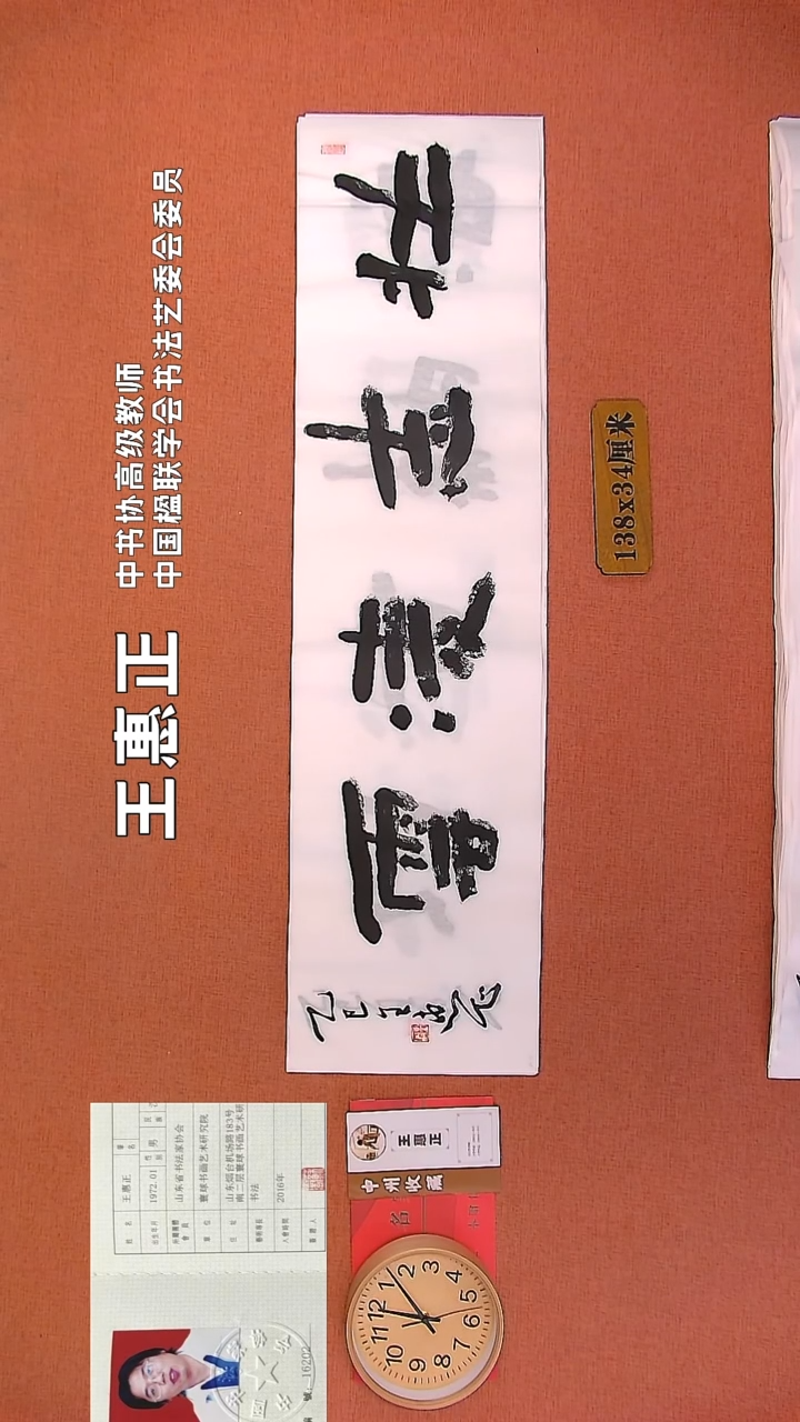 【闪购商品】书法85     王惠正老师书法作品