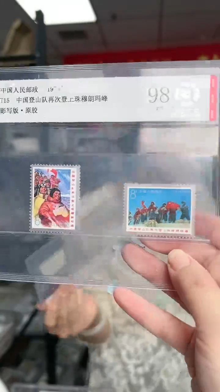 T15 中国登山队再次登上珠穆朗玛峰 原胶 RCGS评级