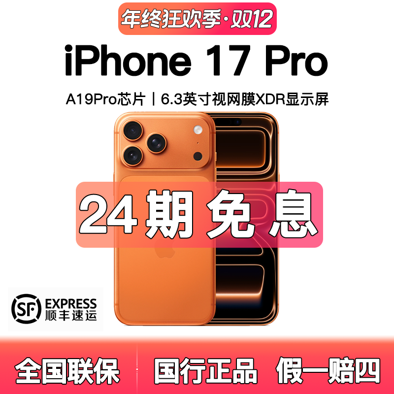 准新品 Apple/苹果  【24期】17pro国行原装正品手机0首付分期手机