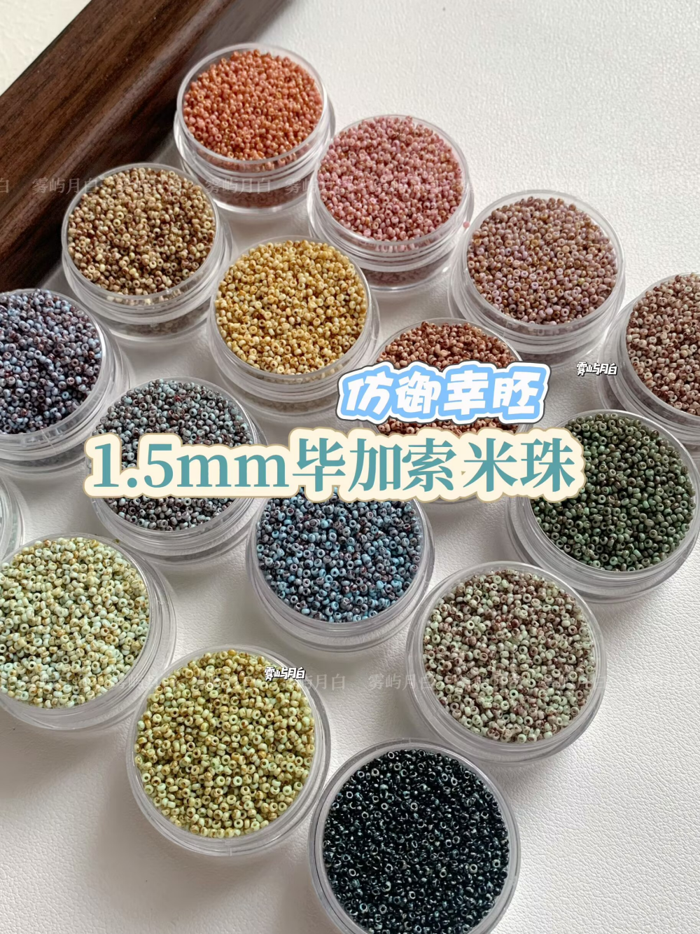 【仿御幸胚】超优1.5mm毕加索米珠散珠手工串珠项链手链项链包钻
