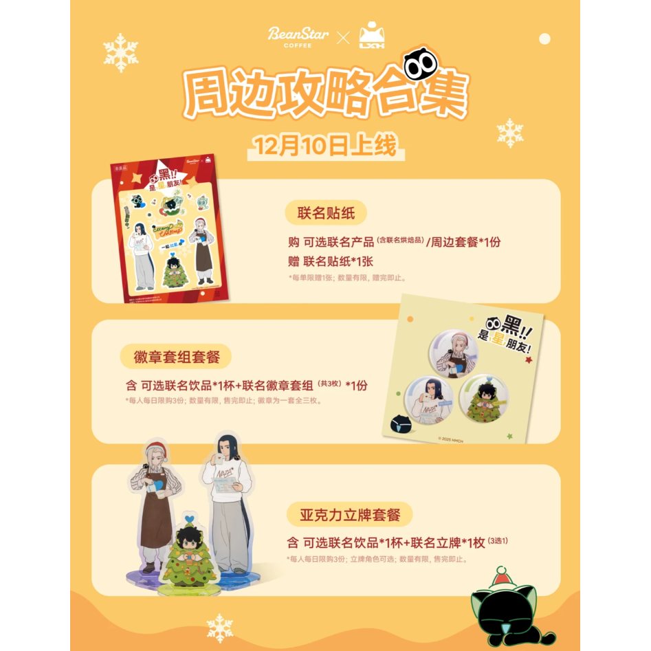 罗小黑战记×比星咖啡限定联动周边贴纸立牌徽章精致制品收藏纪念