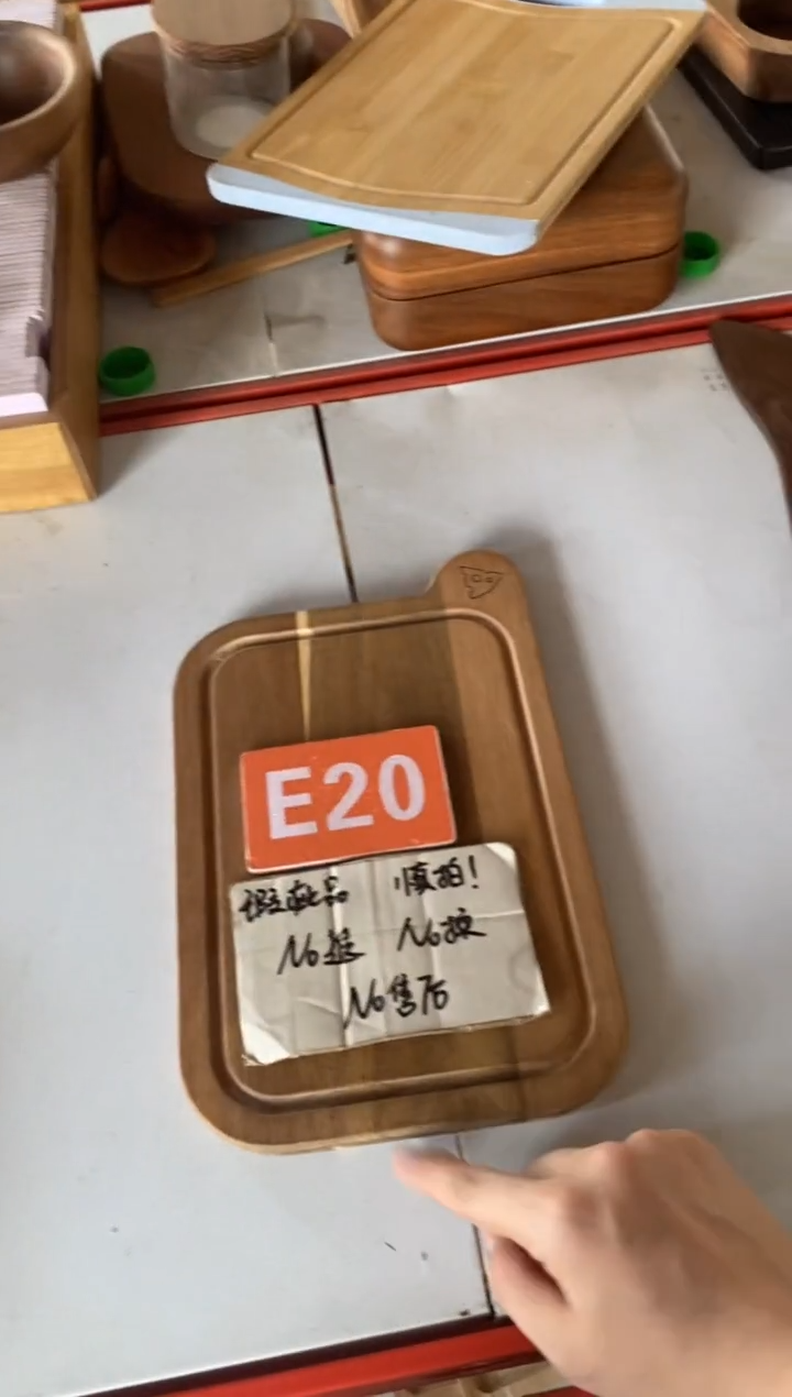 木闪购2025/9/28 E20 瑕疵品
