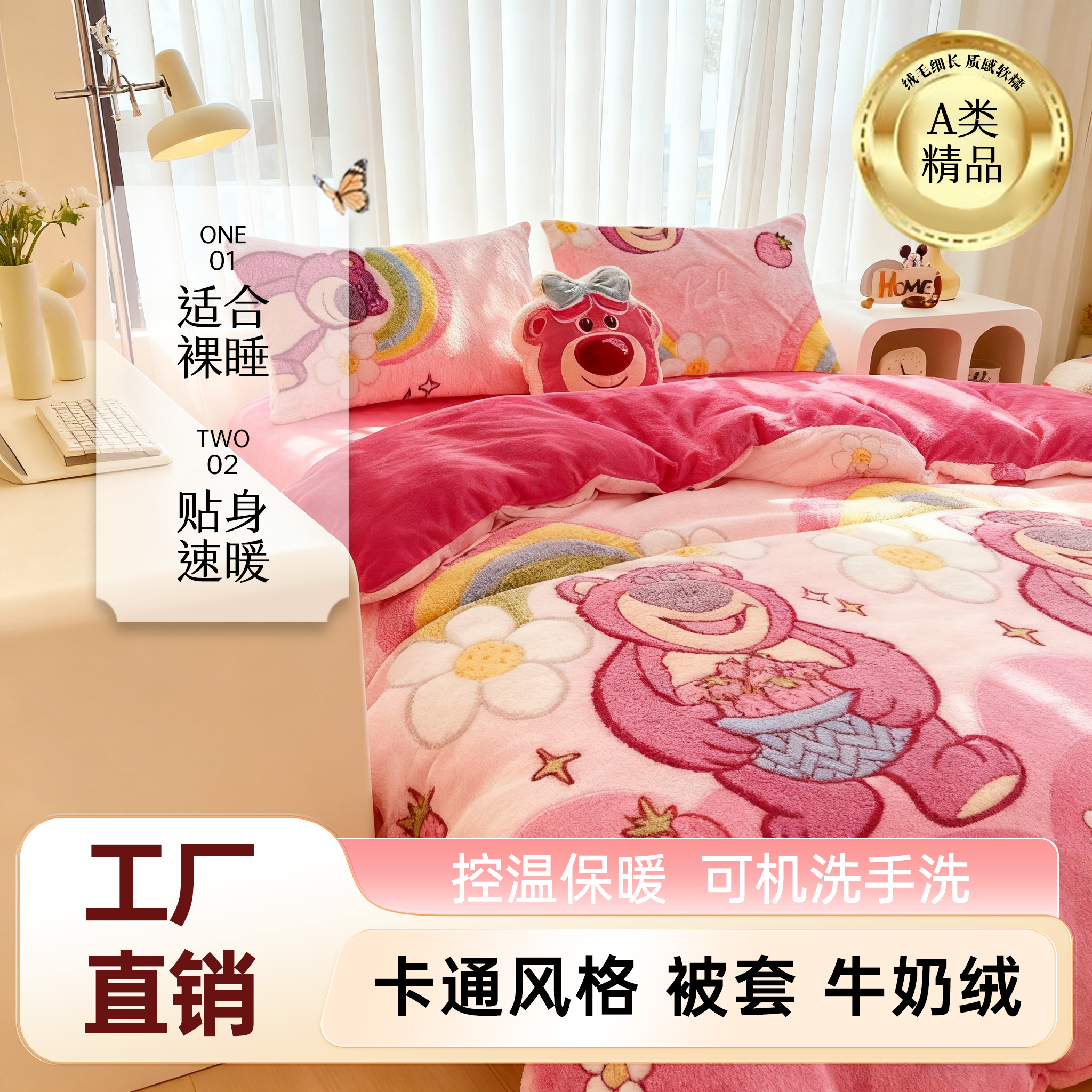 草莓熊四件套三件套牛奶绒无静电床品套件冬季单双人被套枕套床单