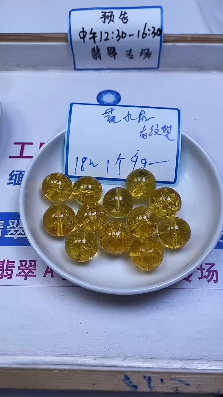 未镶嵌珠宝半成品水晶D542 黄水晶（有纹裂）18mm1个9.9元