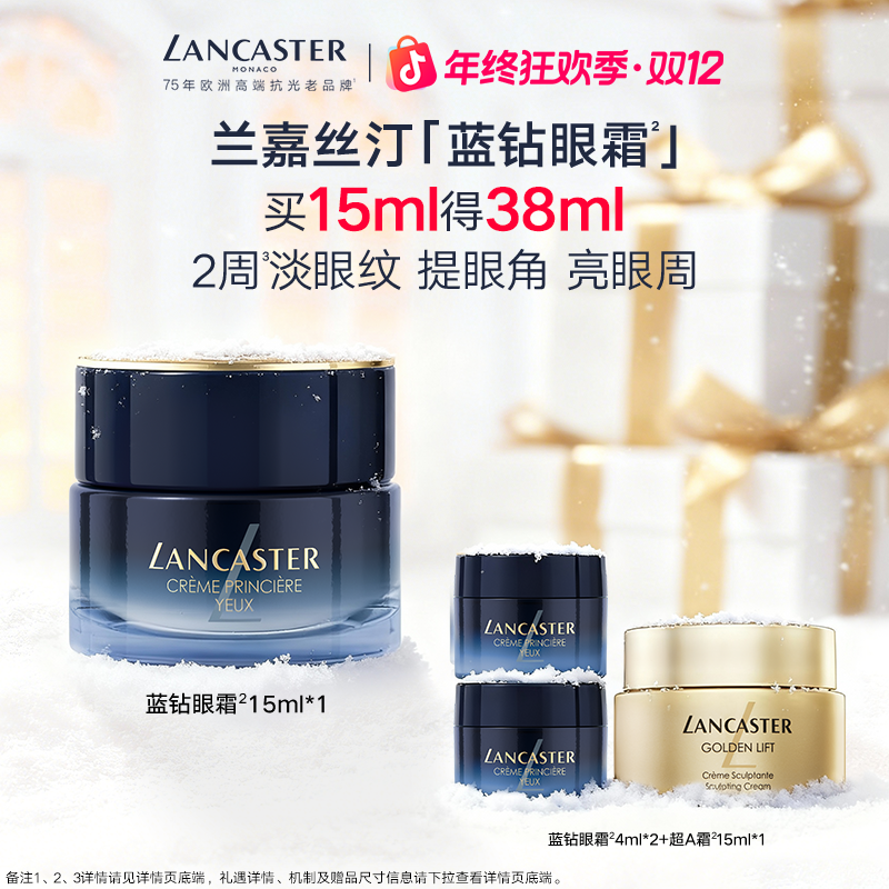 【官方正品】兰嘉丝汀蓝钻眼霜15ml敏感肌可用A醇眼霜淡纹提拉