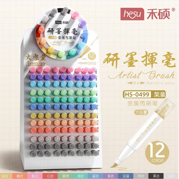 禾硕 HS-0499 研墨挥毫金属秀丽笔架装(168支/架)(支)