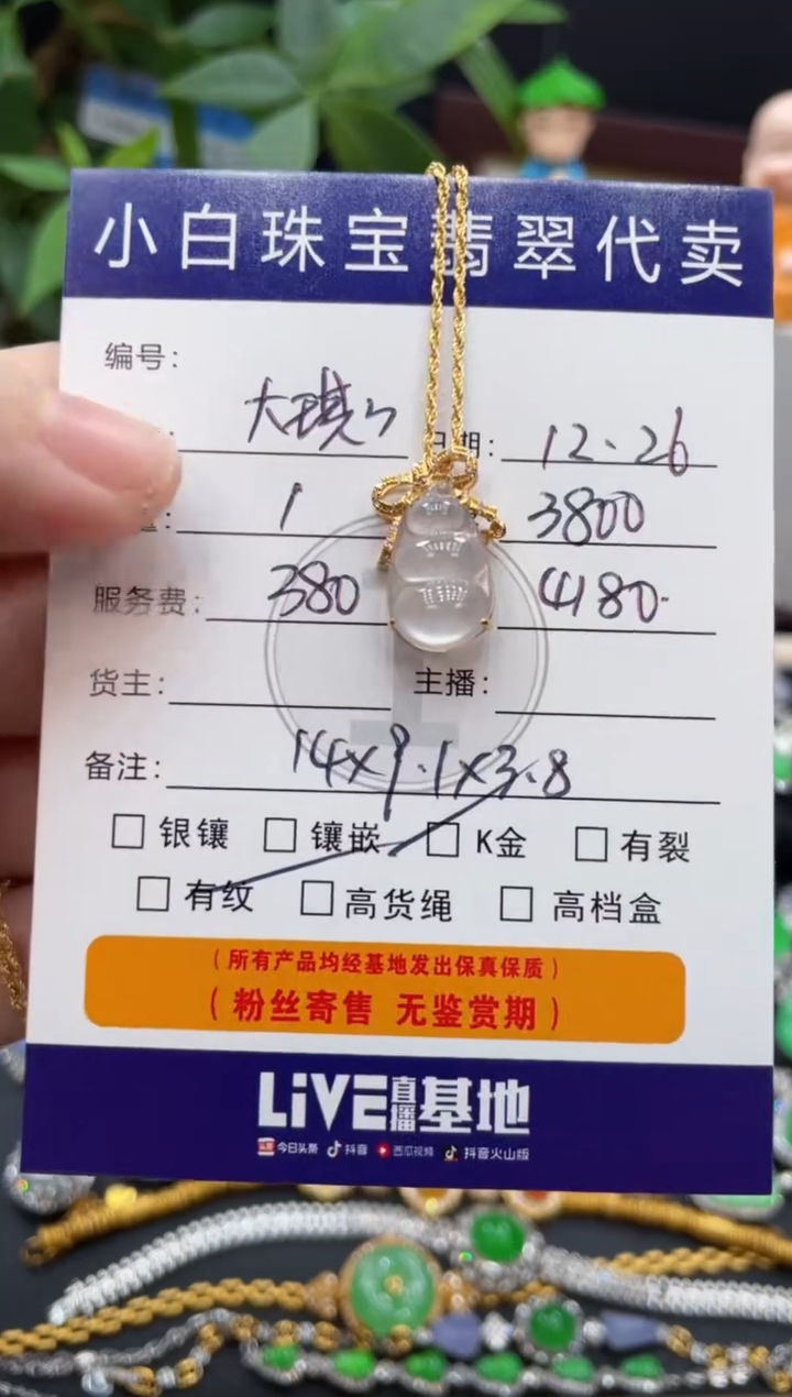 套链18K金镶嵌翡翠一****?套链