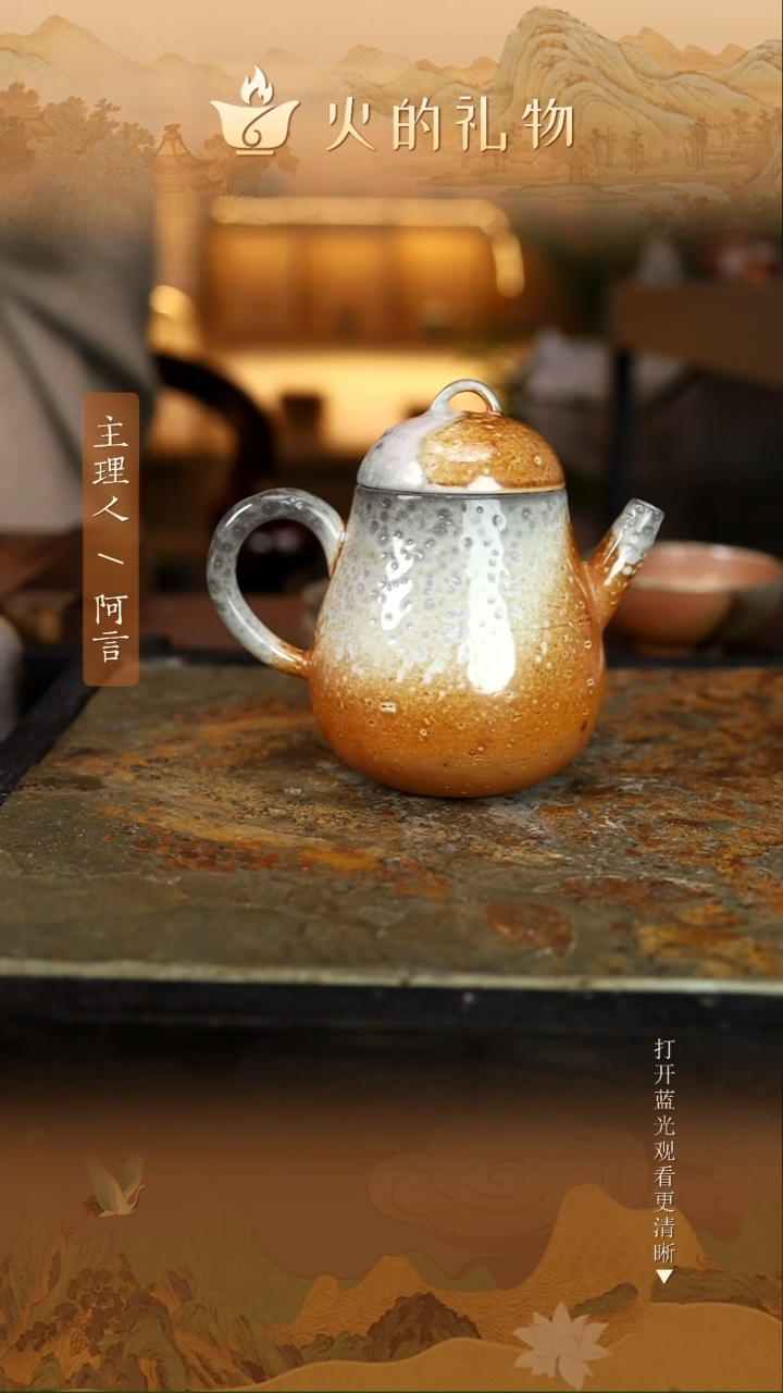 火的礼物匠心器物2026