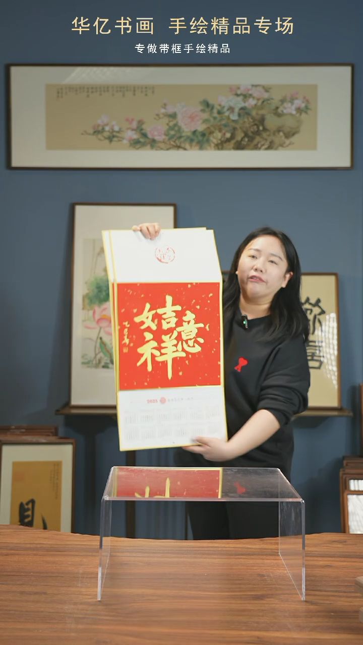 【闪购商品】书法春节限定挂历 吉祥如意
