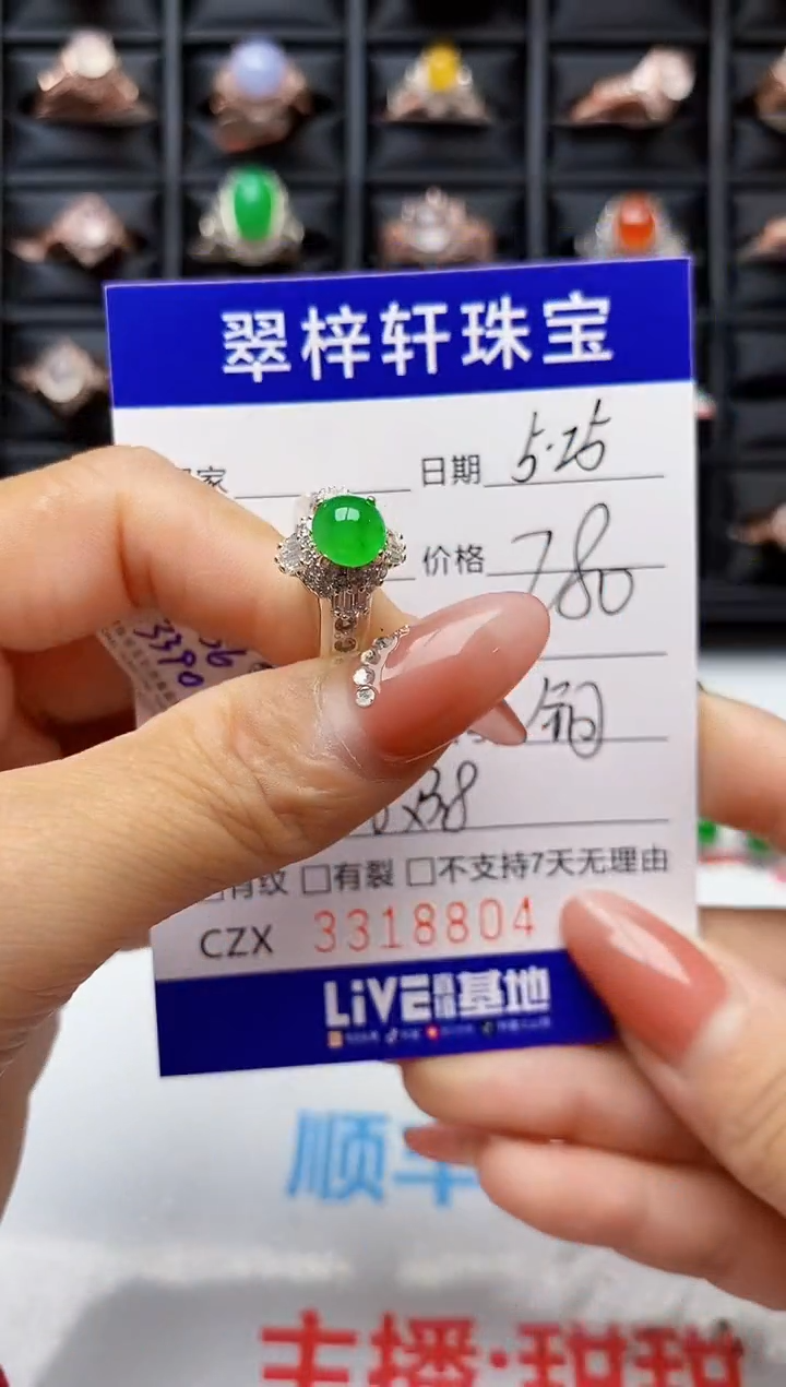 翡翠戒指未镶嵌 未镶嵌8804