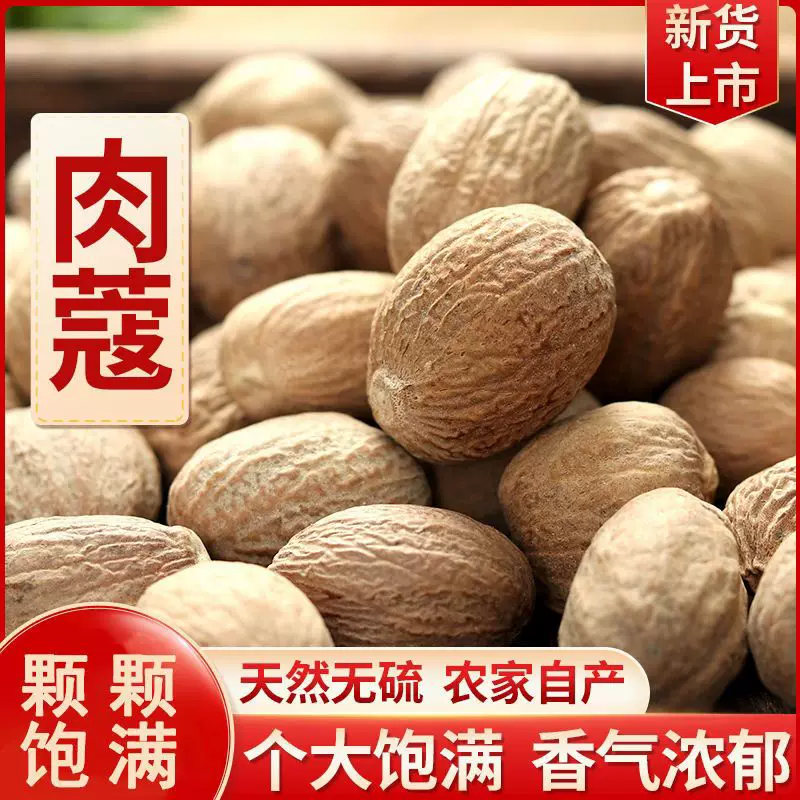 肉蔻正宗手工挑选厨房组合家庭烹饪炖肉卤肉常用调味料香辛料干货