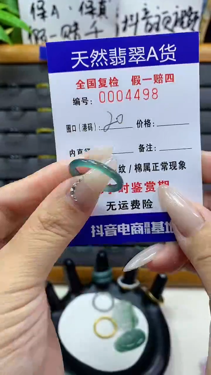 【闪购商品】翡翠戒圈未镶嵌天然翡翠A货4498