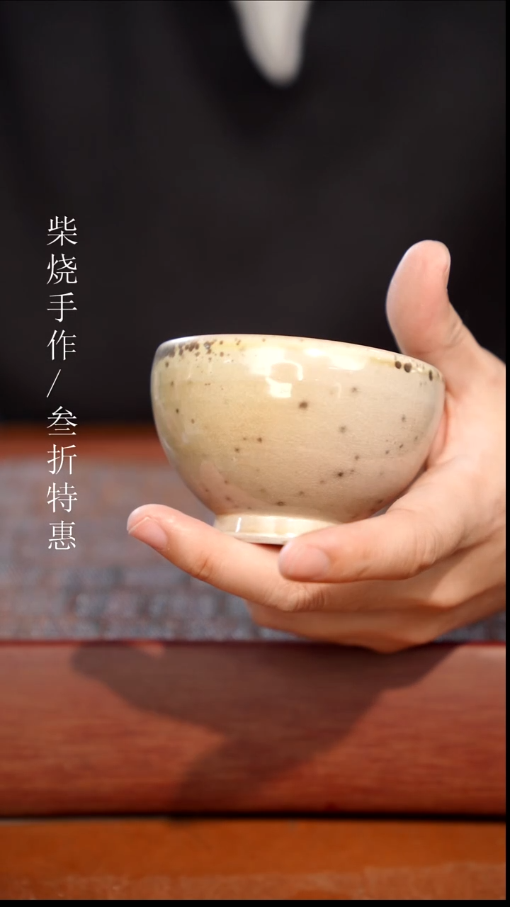 陶瓷奢瓷/瑞寅柴烧茶器（杯子）1042微瑕