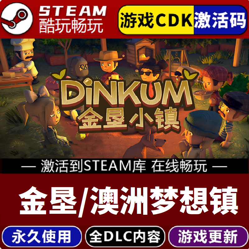 金垦小镇可联机 澳洲梦想镇激活码CDKEY全球区激活入库pc电脑游戏