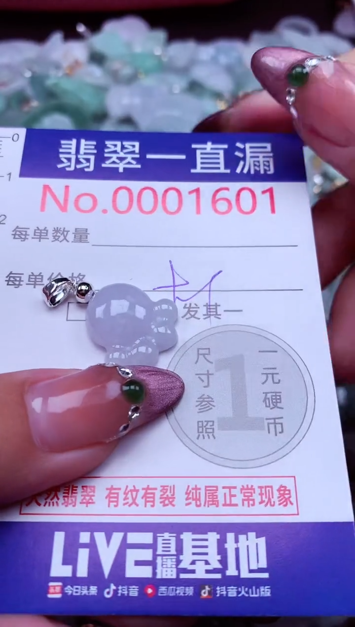 吊坠(不含链)未镶嵌翡翠1601