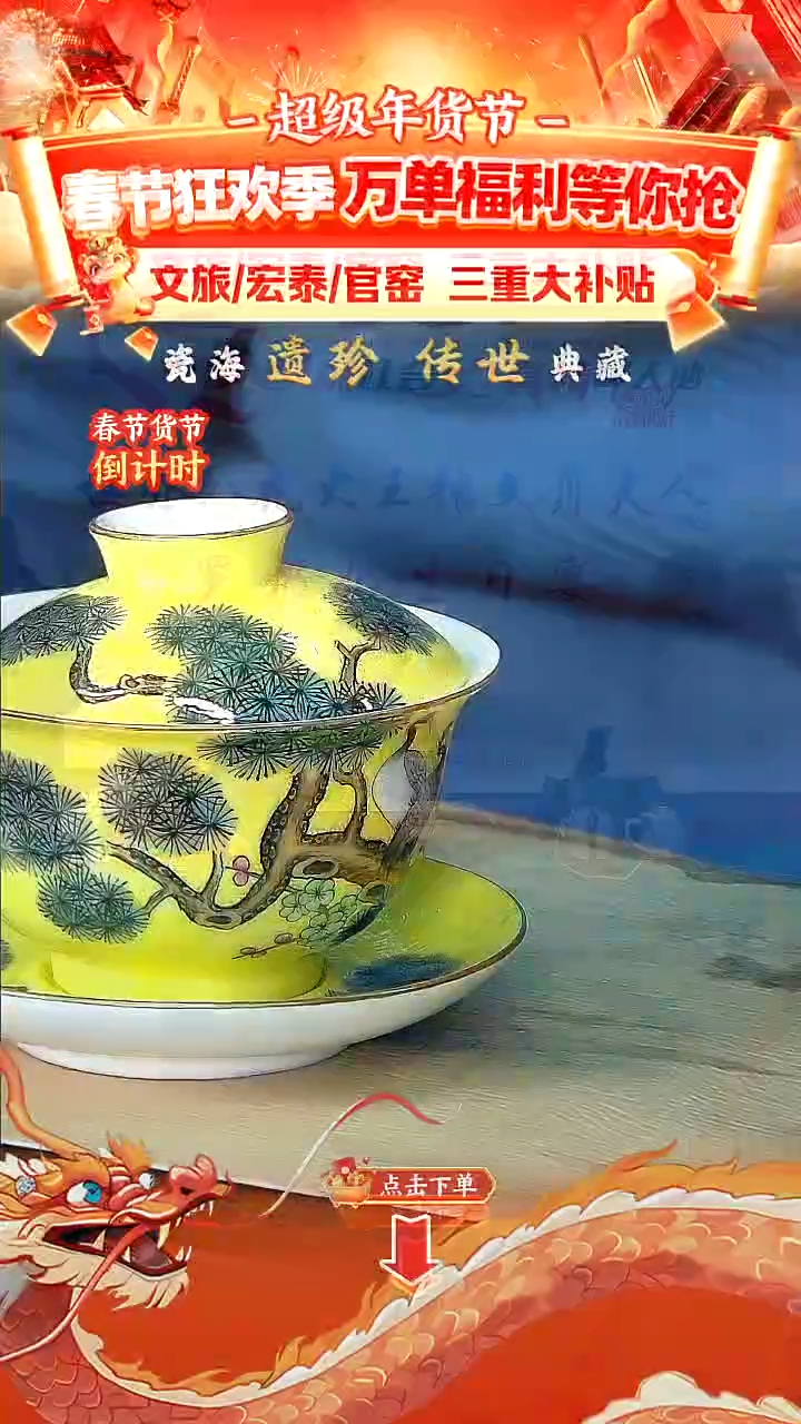 【闪购商品】瓷片GY【宏泰·瓷源】景德镇高端赏瓷