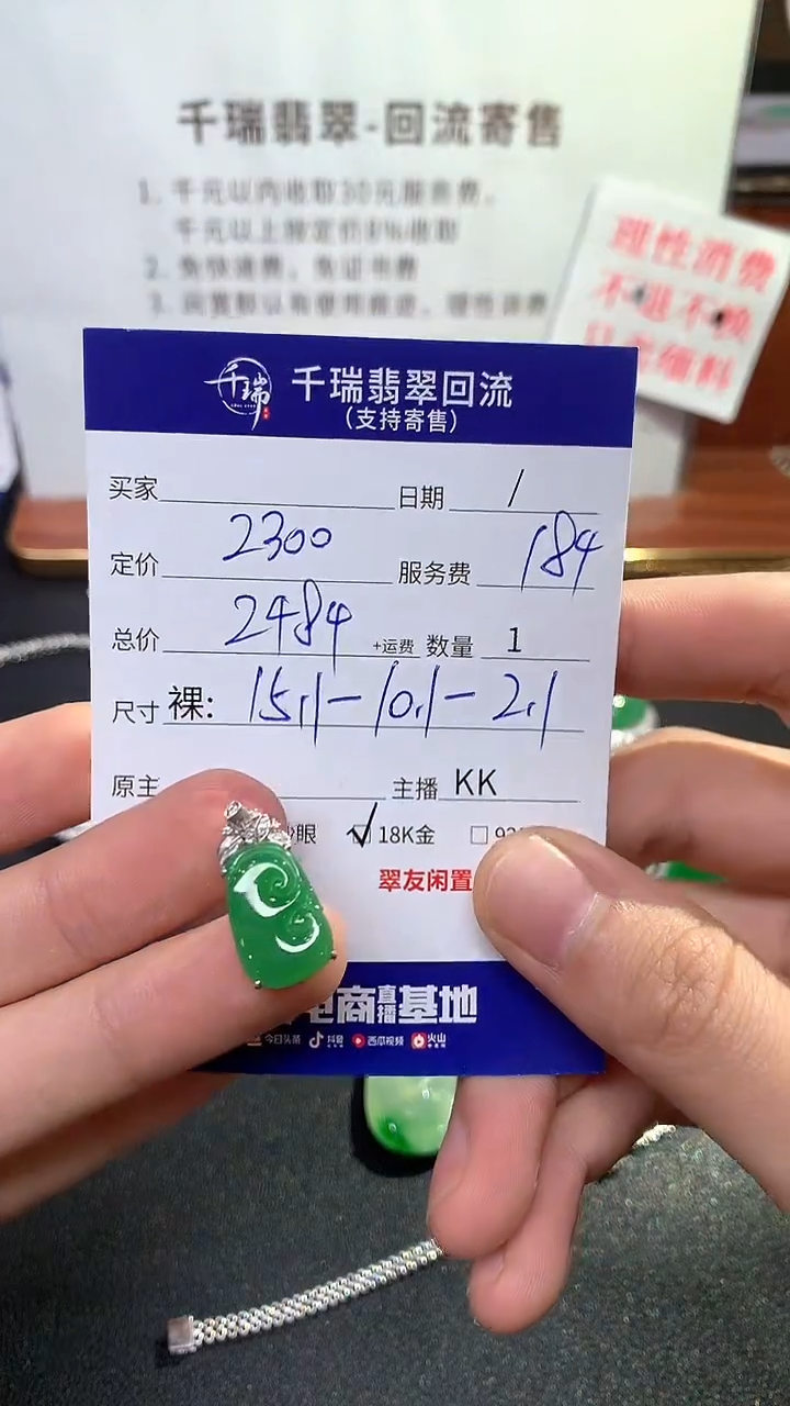 【闪购商品】翡翠吊坠(不含链)18K金镶嵌如意回流不退不换|2484+0