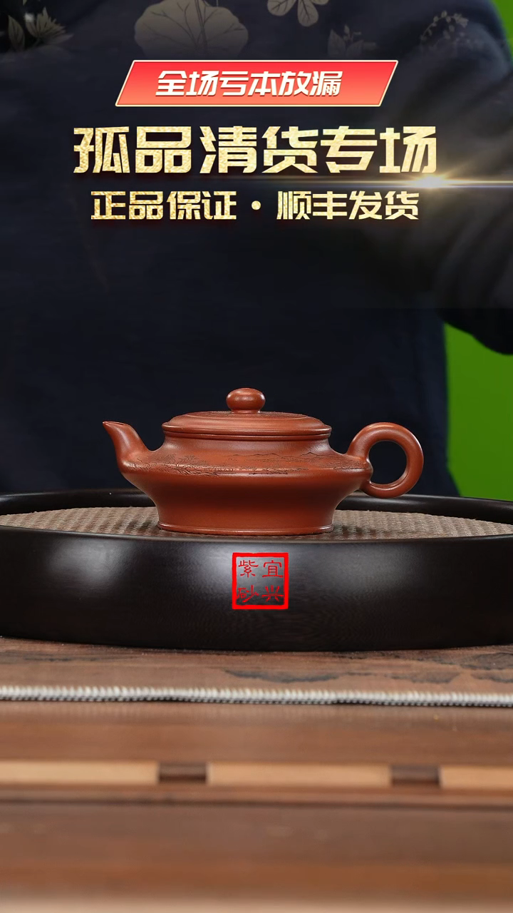 【闪购商品】紫砂茶壶《清》朱泥虚扁