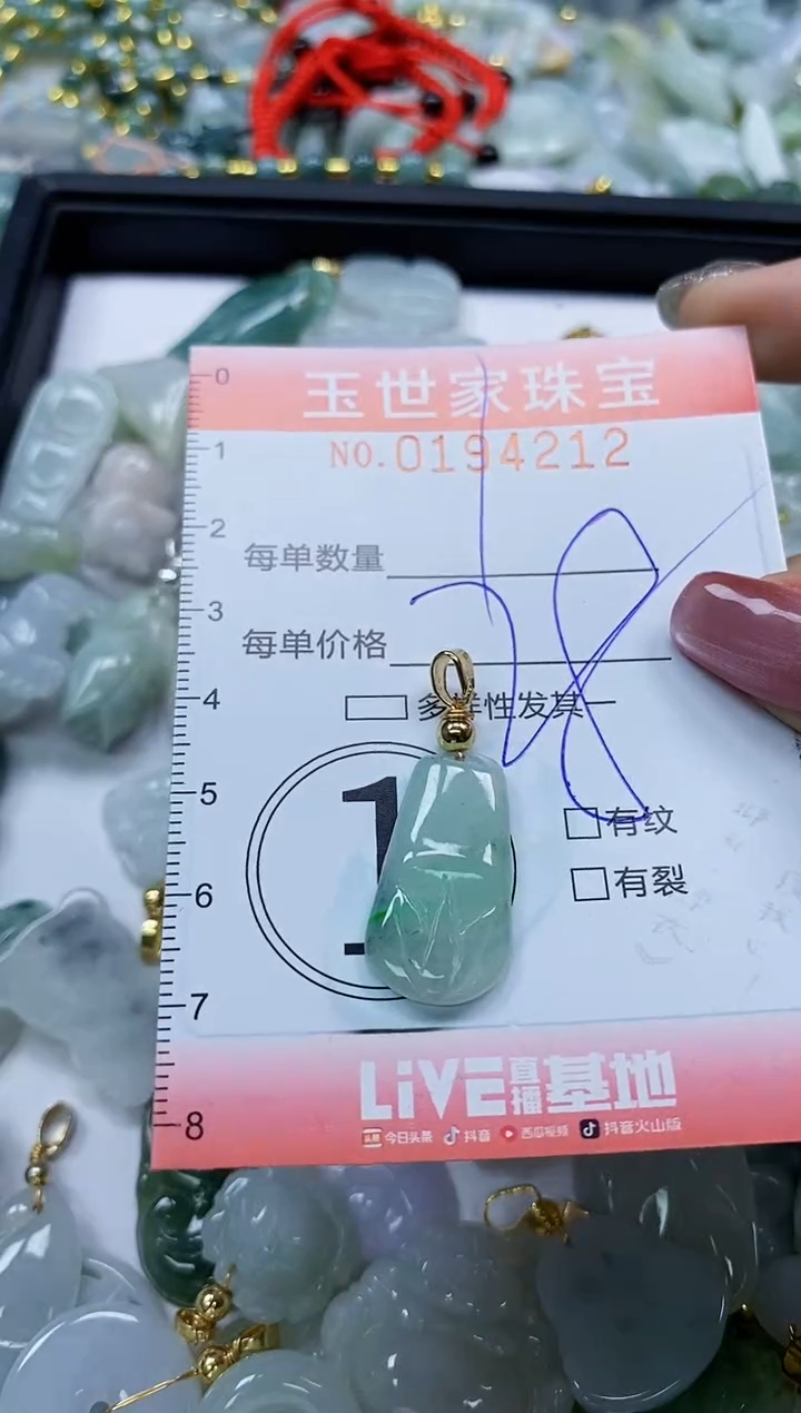 【闪购商品】翡翠颈饰未镶嵌闪购0194212