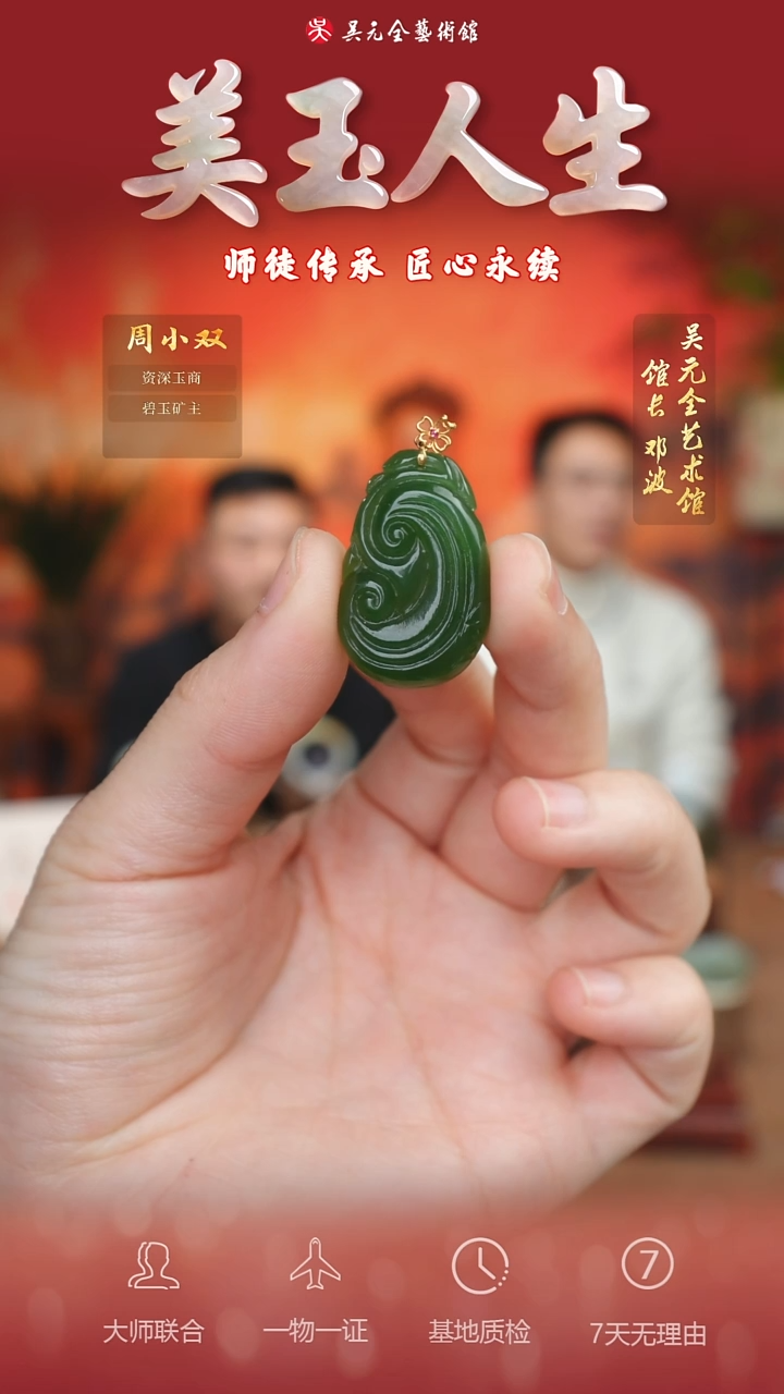 18K金镶嵌和田玉挂件19-人生如意