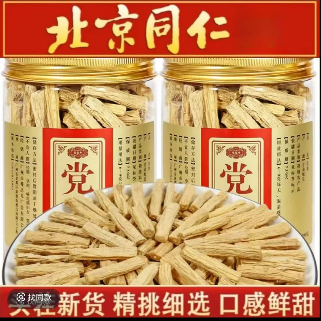 党参段正宗甘肃党参无硫新货党参条可搭配芪当归枸杞泡水煲汤