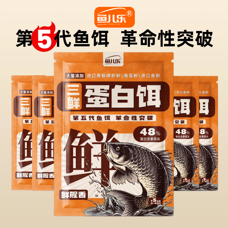【拍一发十】鱼儿乐三鲜蛋白饵料高能量高蛋白鲫鲤鱼含鱼虾粉鲜腥香
