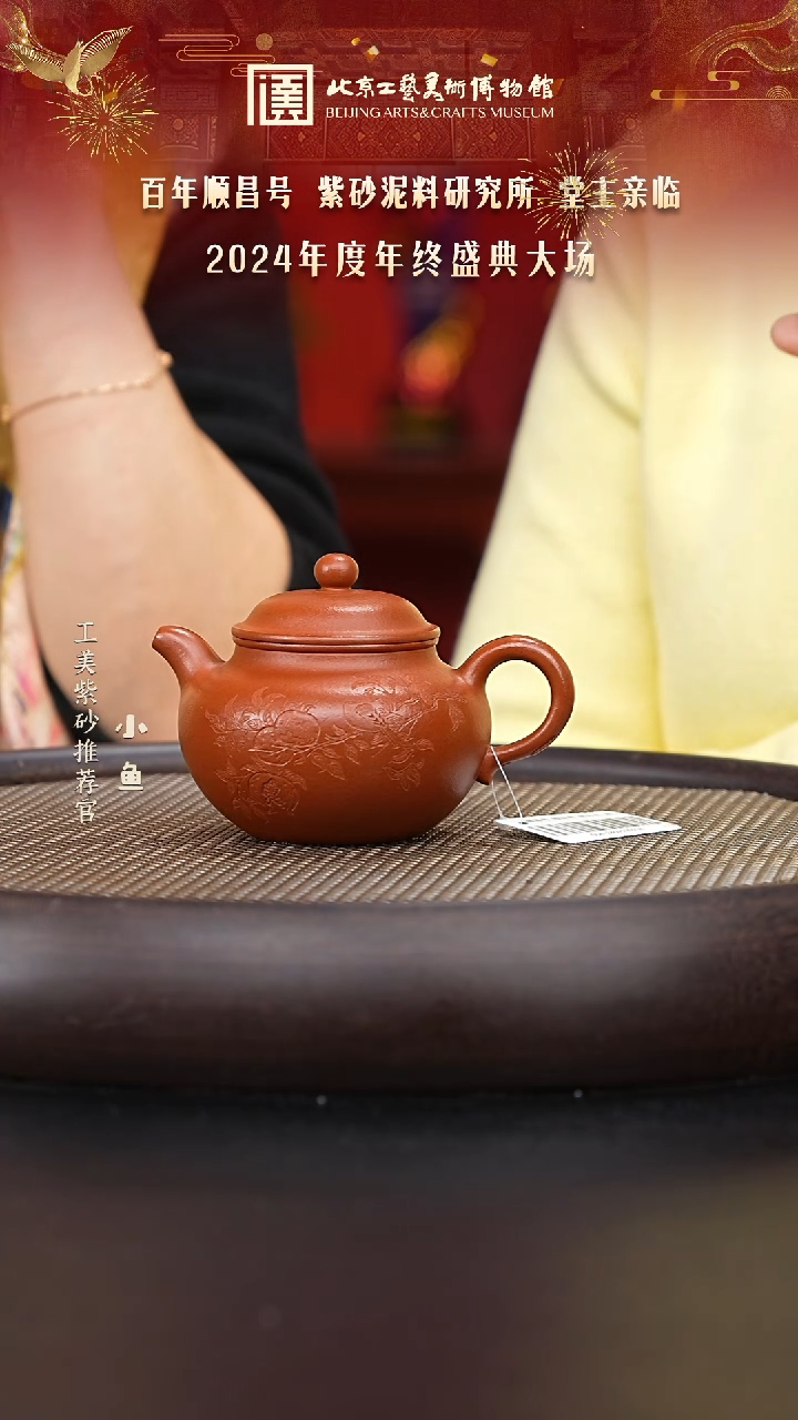 【闪购商品】紫砂茶壶国企品牌 陶茶溯源 顺昌號 061