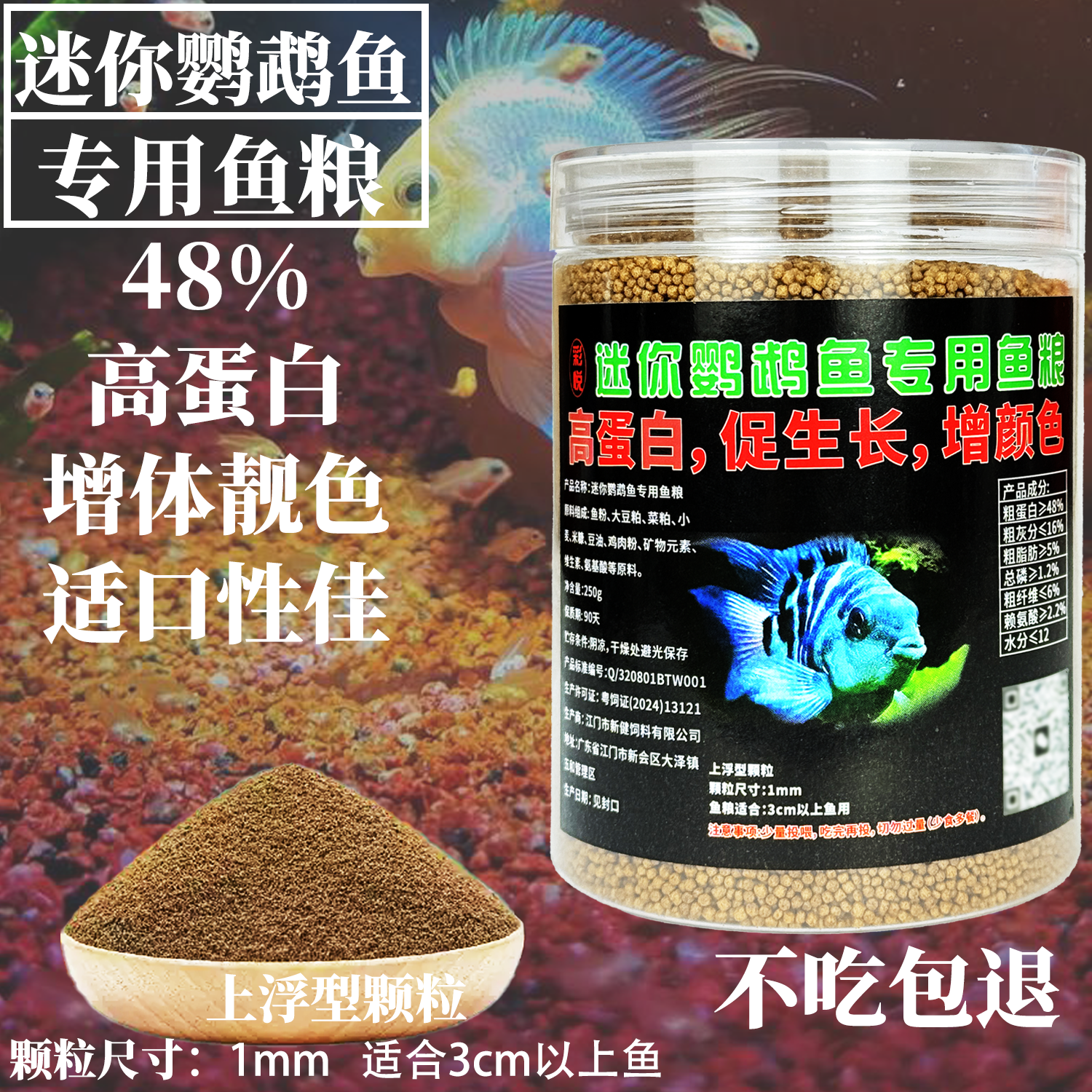 高蛋白鱼粮迷你鹦鹉鱼专用鱼粮宝蓝白金胭脂粉摩卡色鹦鹉小型鱼粮