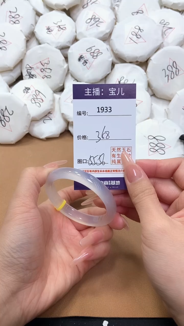 【闪购商品】玛瑙/玉髓手镯未镶嵌1933