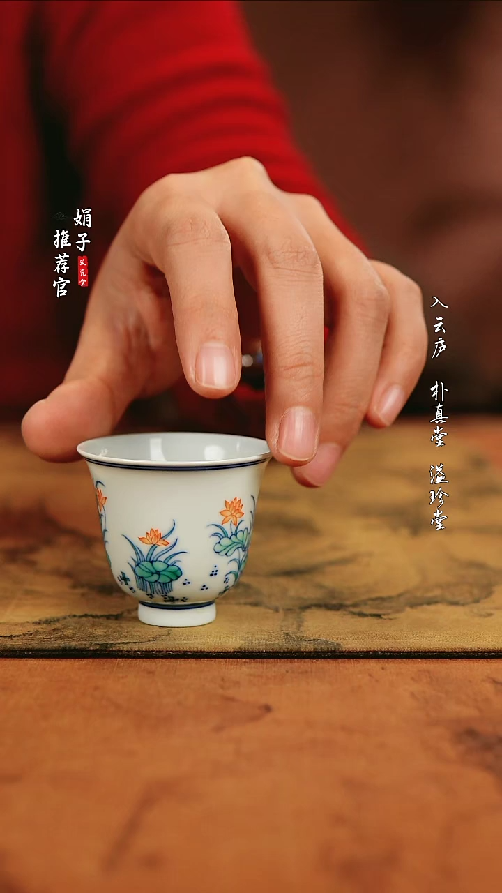 【闪购商品】玗琪轩 青花斗彩荷花闻香杯