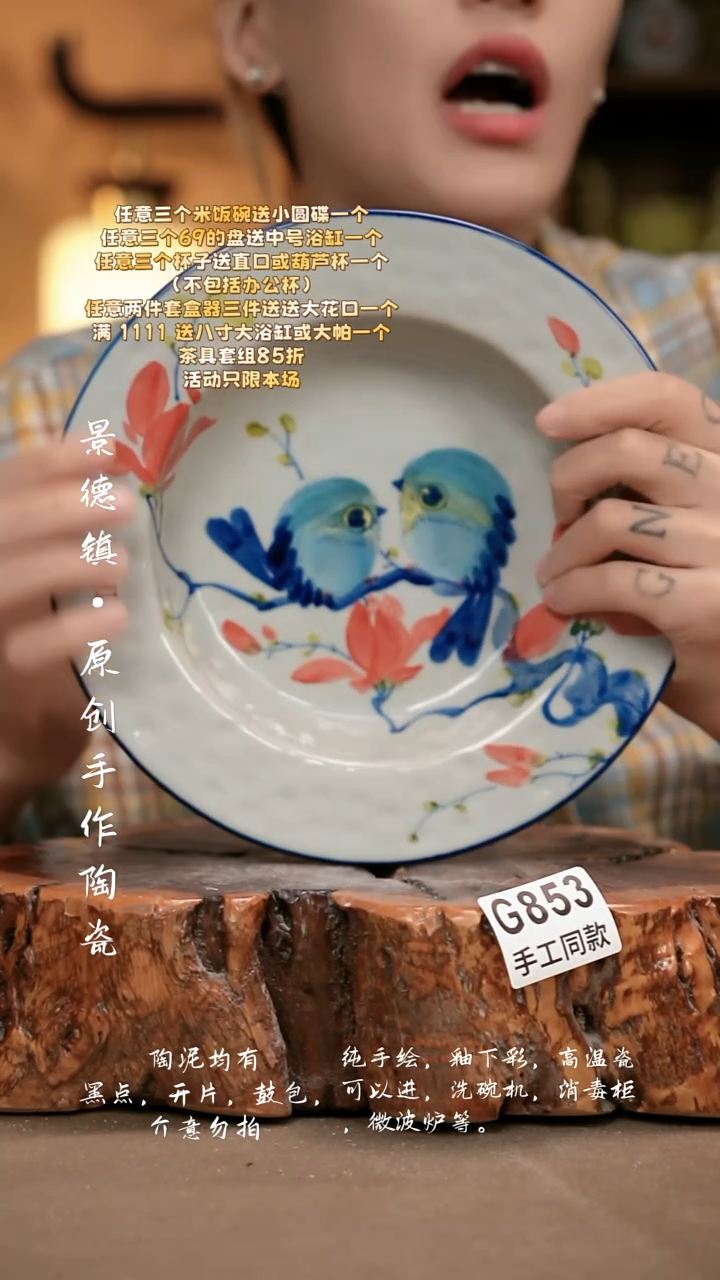 G853新十二器瓷器