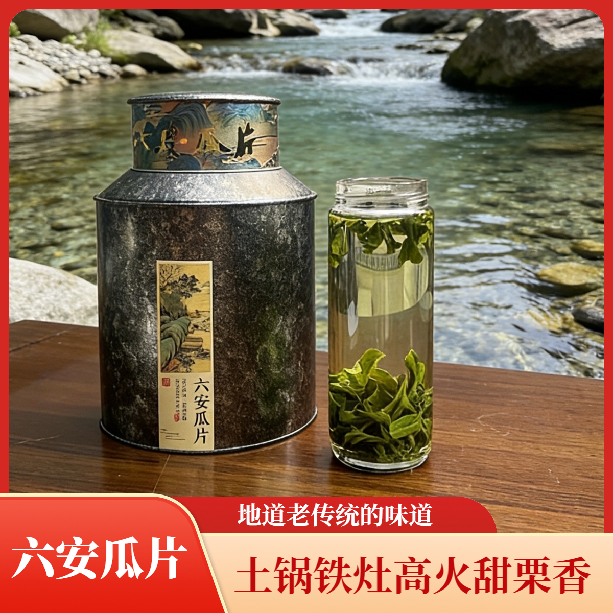 【土灶  甜栗香】浓香型头采传统土灶纯手工老笨茶正宗六安瓜片绿茶