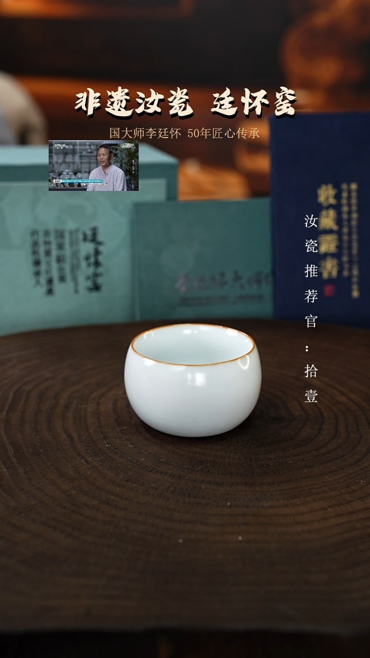 李廷怀国大师月白支钉烧主人杯亲工款