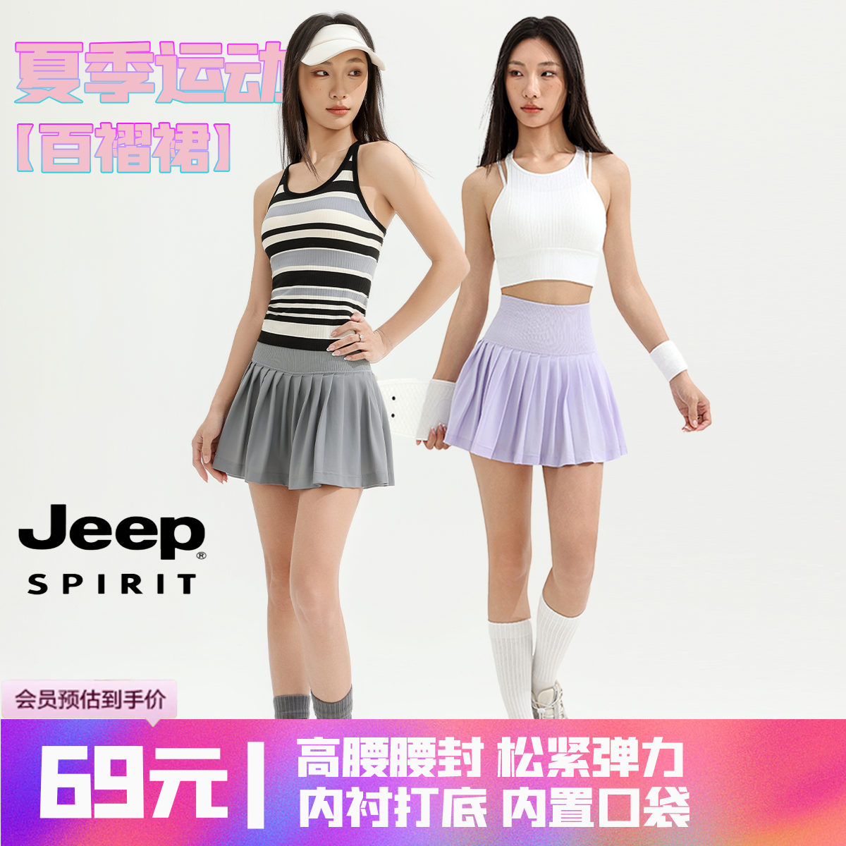 JEEPSPIRIT春夏运动裙跑步百褶裙透气网球裙防走光瑜伽健身短裙