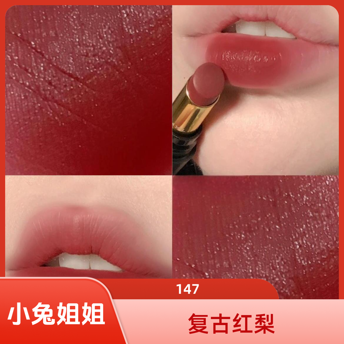 【小萝卜口红147】1g复古红梨,正红中带了一些梅子调，复古性感显白