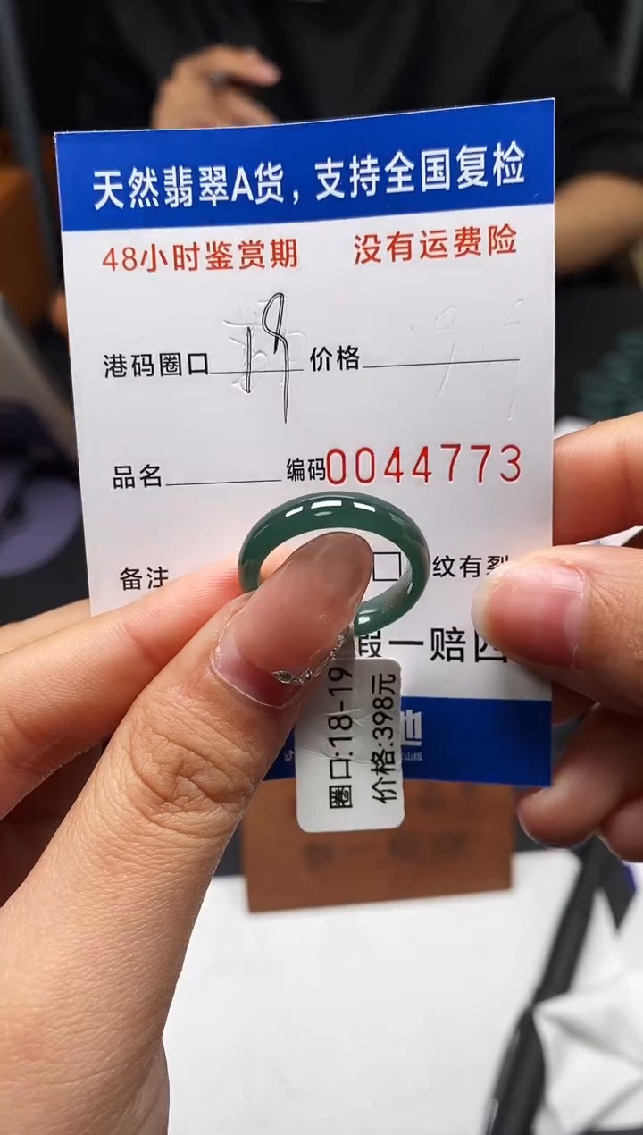 未镶嵌戒指翡翠天然A货翡翠4773