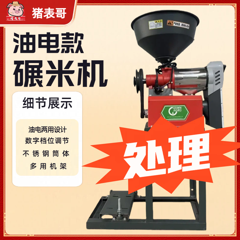 猪表哥家用新款碾米机小米脱壳机小型打米机