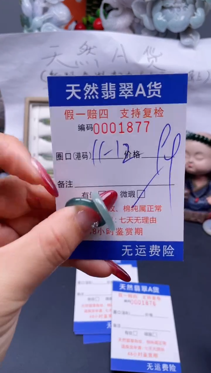 【闪购商品】翡翠戒指未镶嵌11*12*1877..