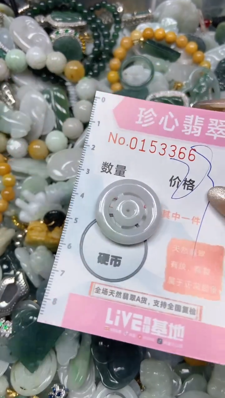 【闪购商品】翡翠颈饰未镶嵌闪购0153366